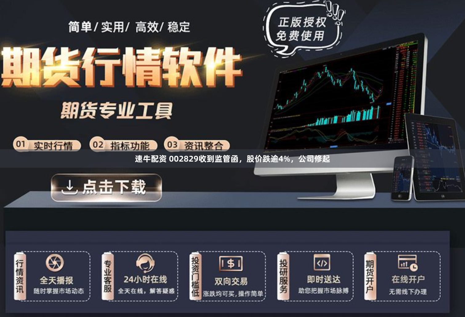 速牛配资 002829收到监管函,股价跌逾4%,公司修起